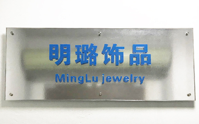Dongguan Minglu Jewelry Co., Ltd.